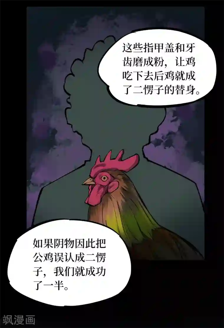 阴间商人第10话 人头青3