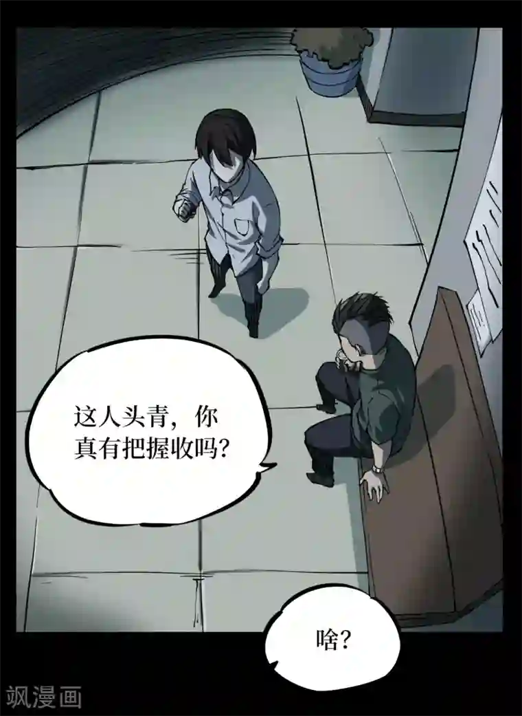 阴间商人第10话 人头青3