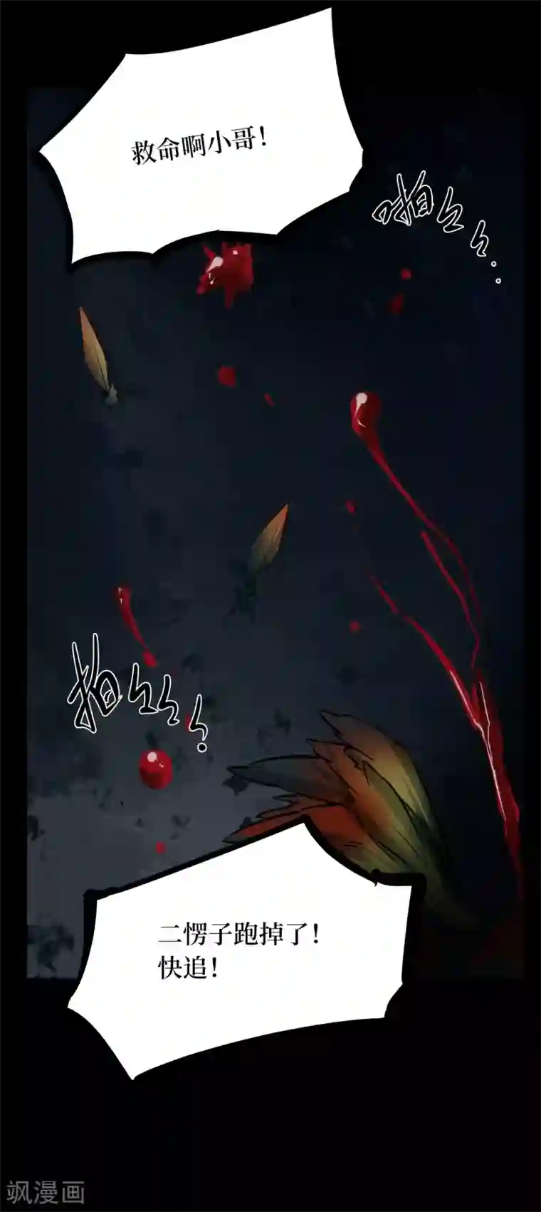 阴间商人第11话 人头青4