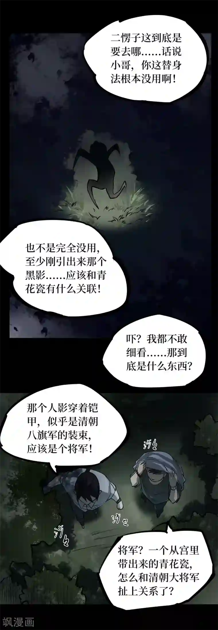 阴间商人第11话 人头青4