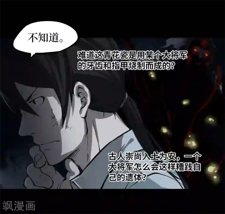 阴间商人第11话 人头青4