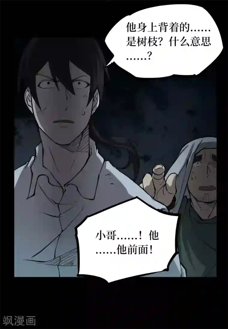 阴间商人第11话 人头青4