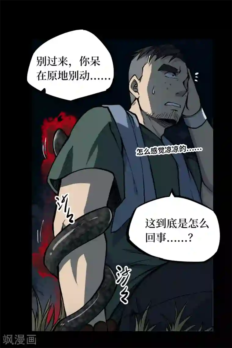阴间商人第12话 人头青5