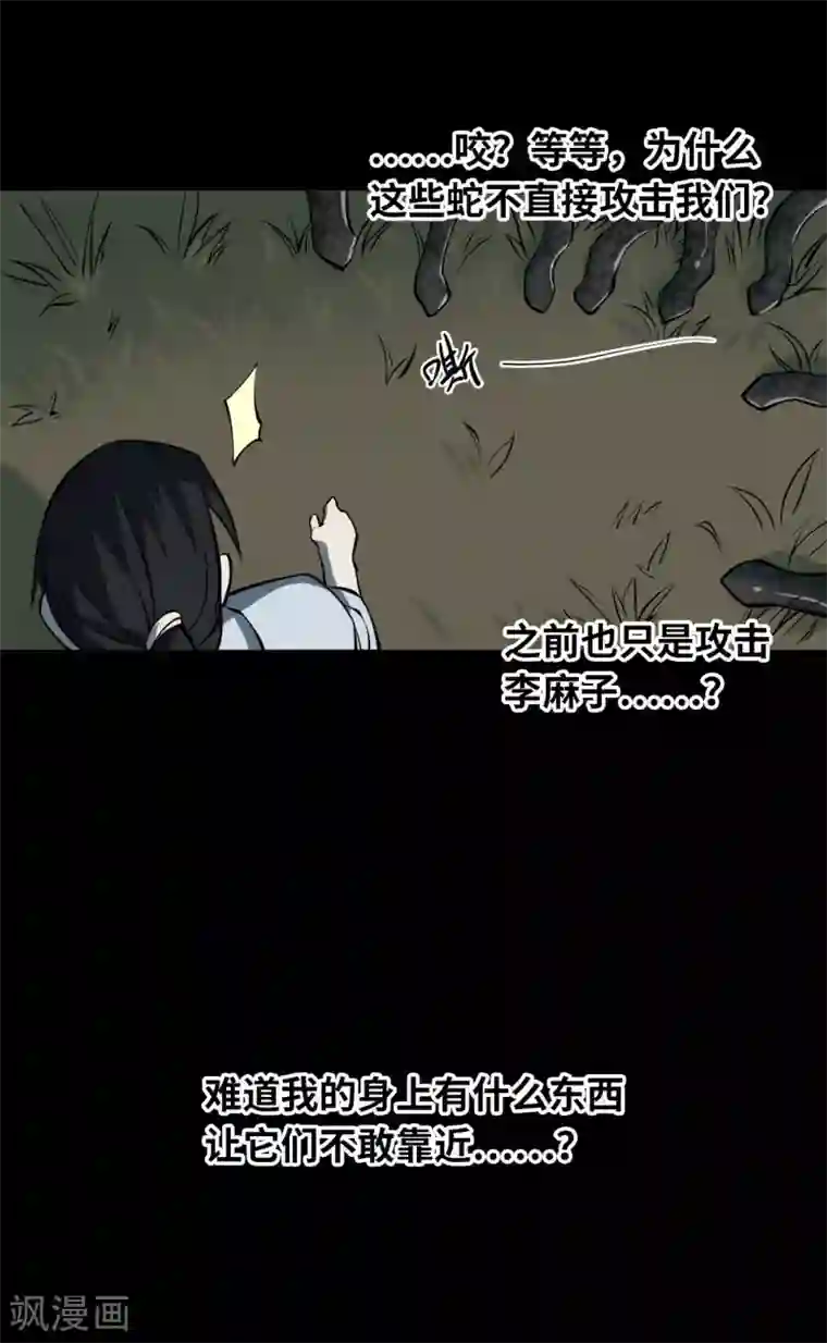 阴间商人第12话 人头青5