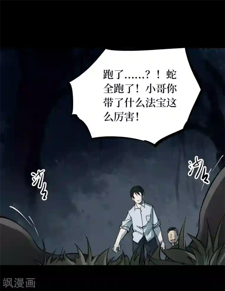 阴间商人第12话 人头青5