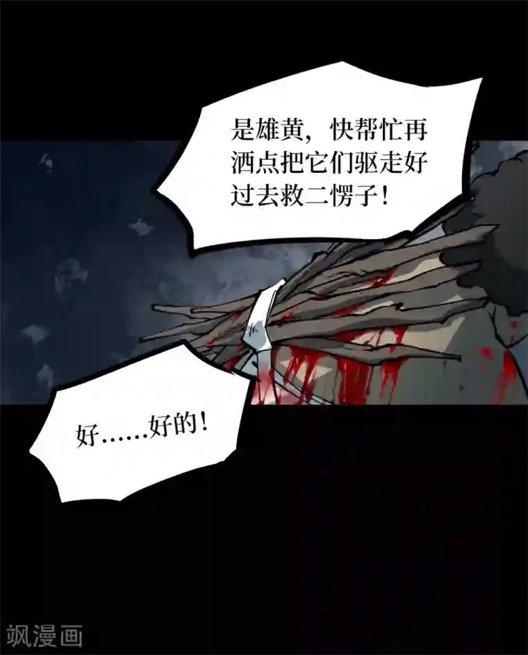 阴间商人第12话 人头青5