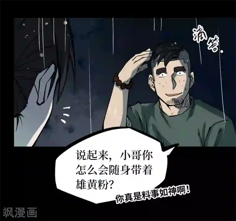 阴间商人第12话 人头青5