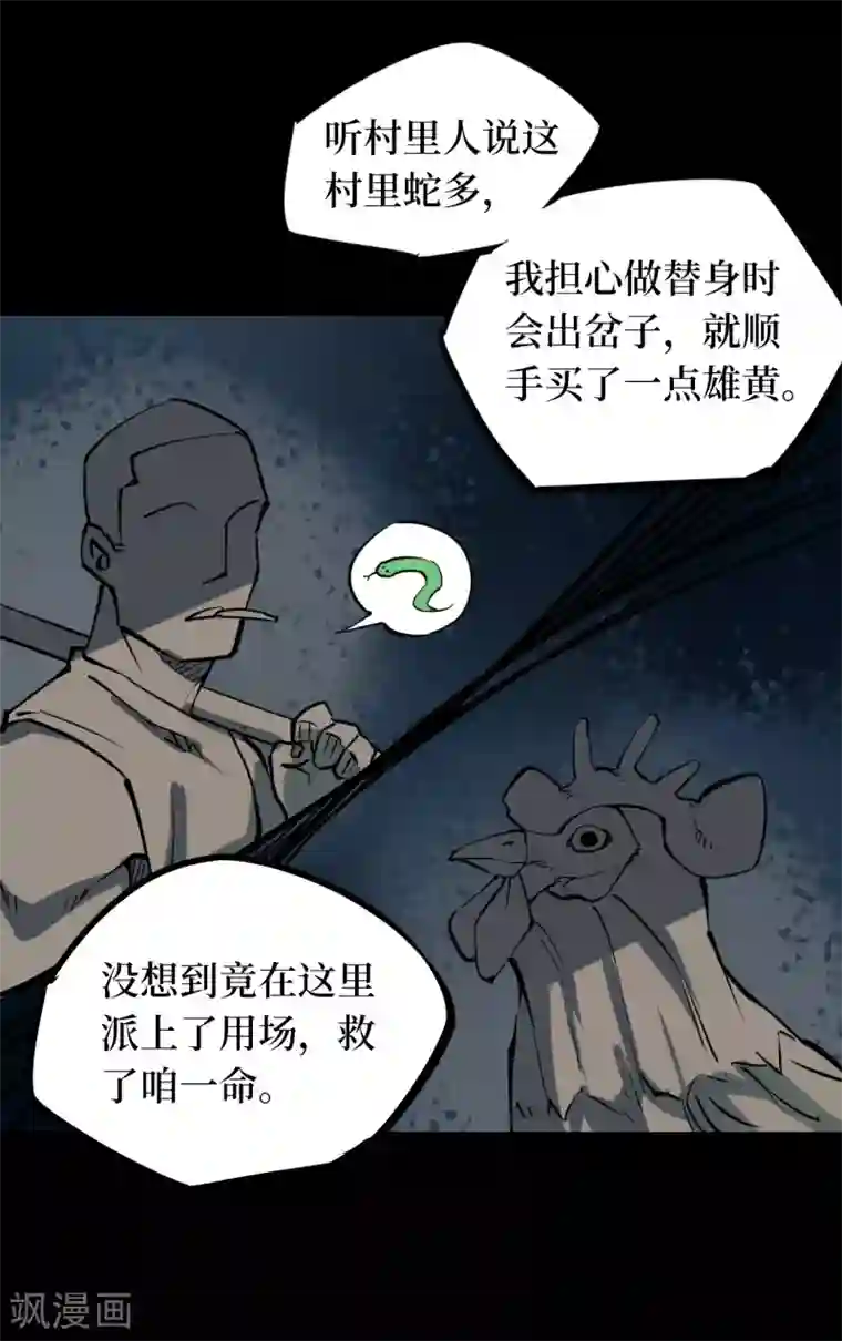 阴间商人第12话 人头青5