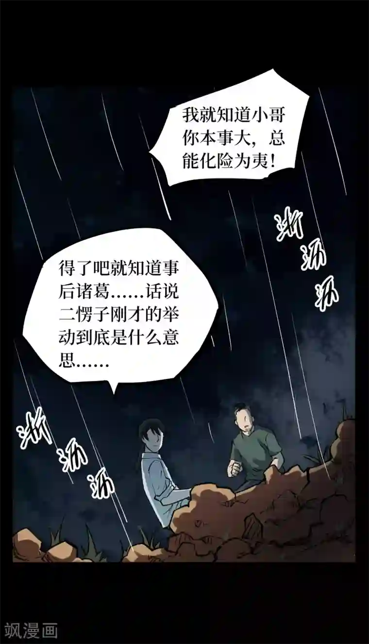 阴间商人第12话 人头青5