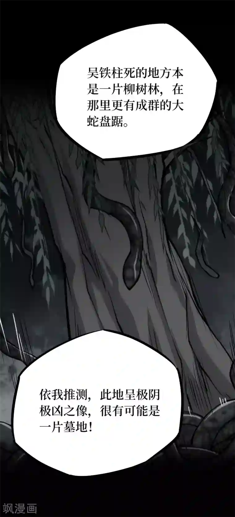 阴间商人第13话 人头青6