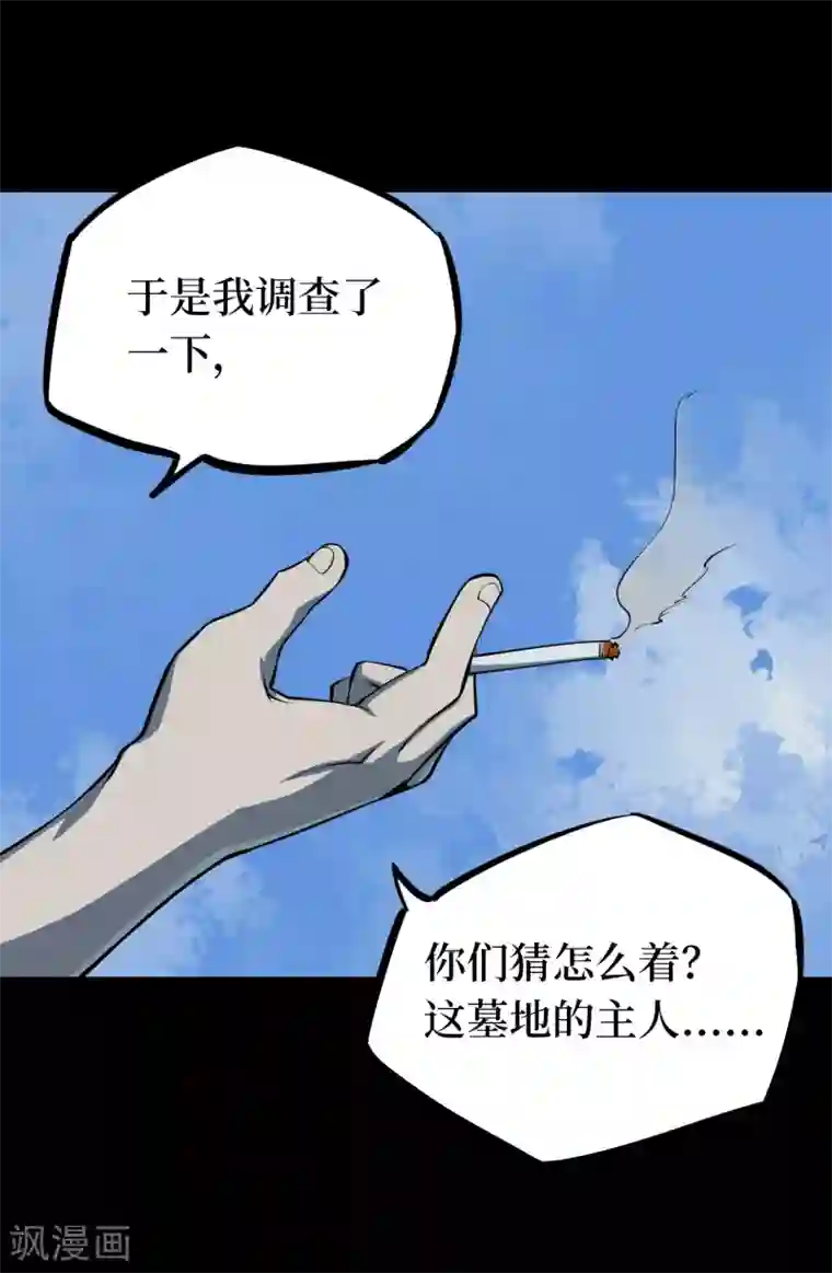 阴间商人第13话 人头青6