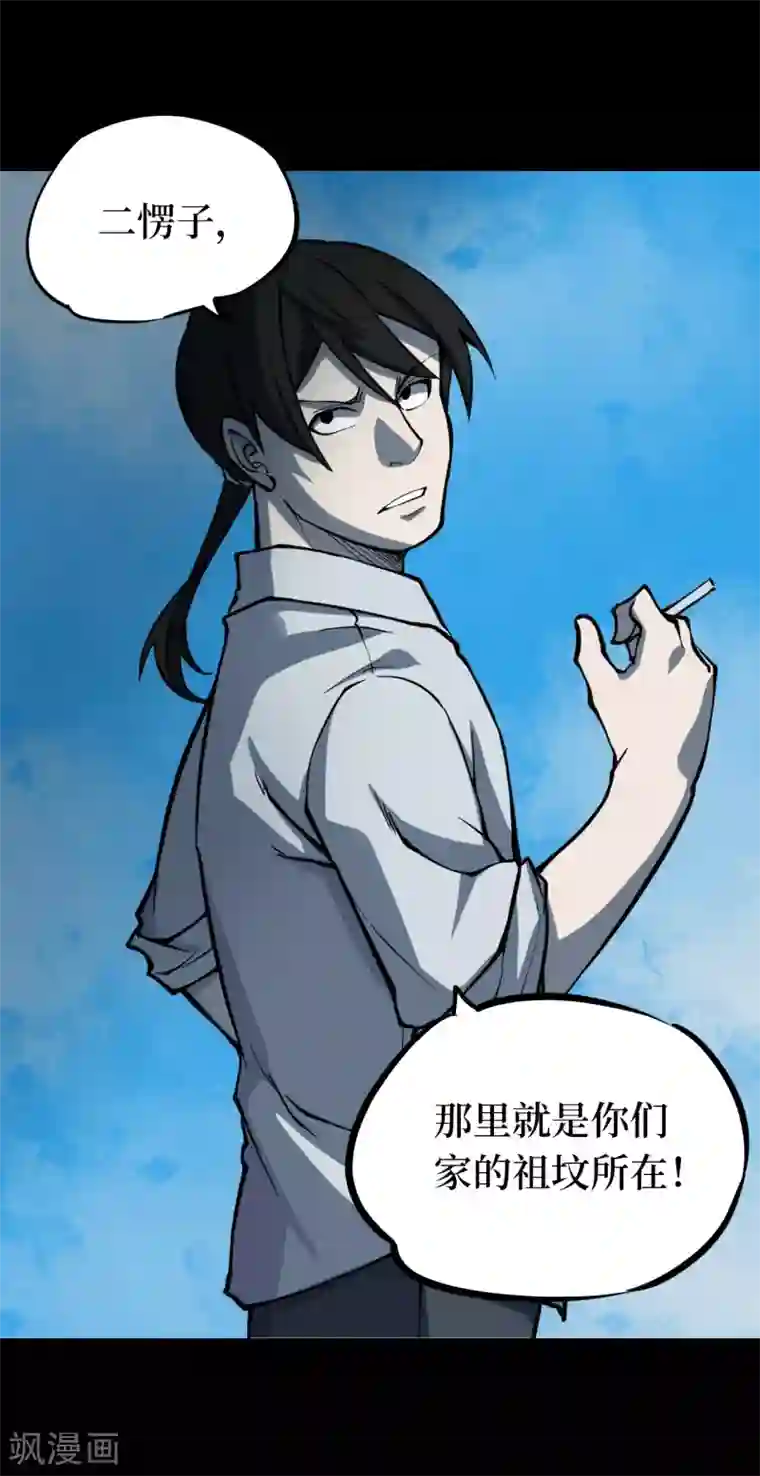 阴间商人第13话 人头青6