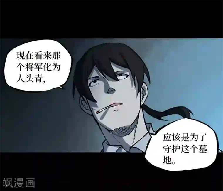 阴间商人第13话 人头青6