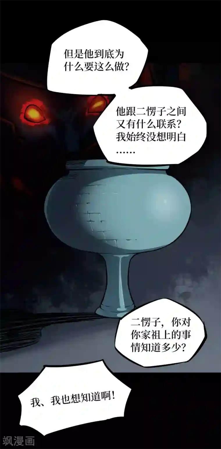 阴间商人第13话 人头青6