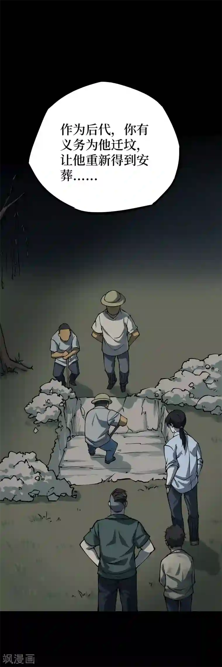 阴间商人第13话 人头青6