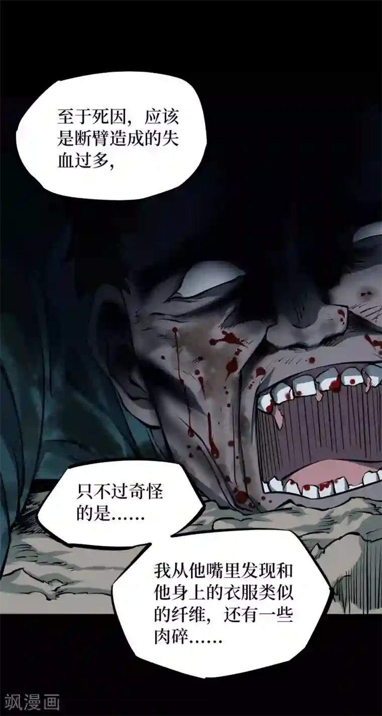 阴间商人第13话 人头青6