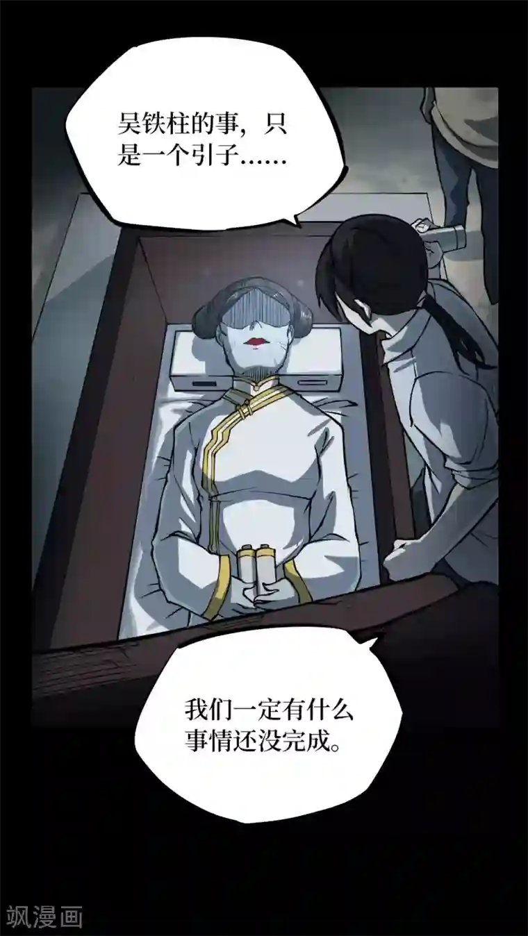 阴间商人第14话 人头青7