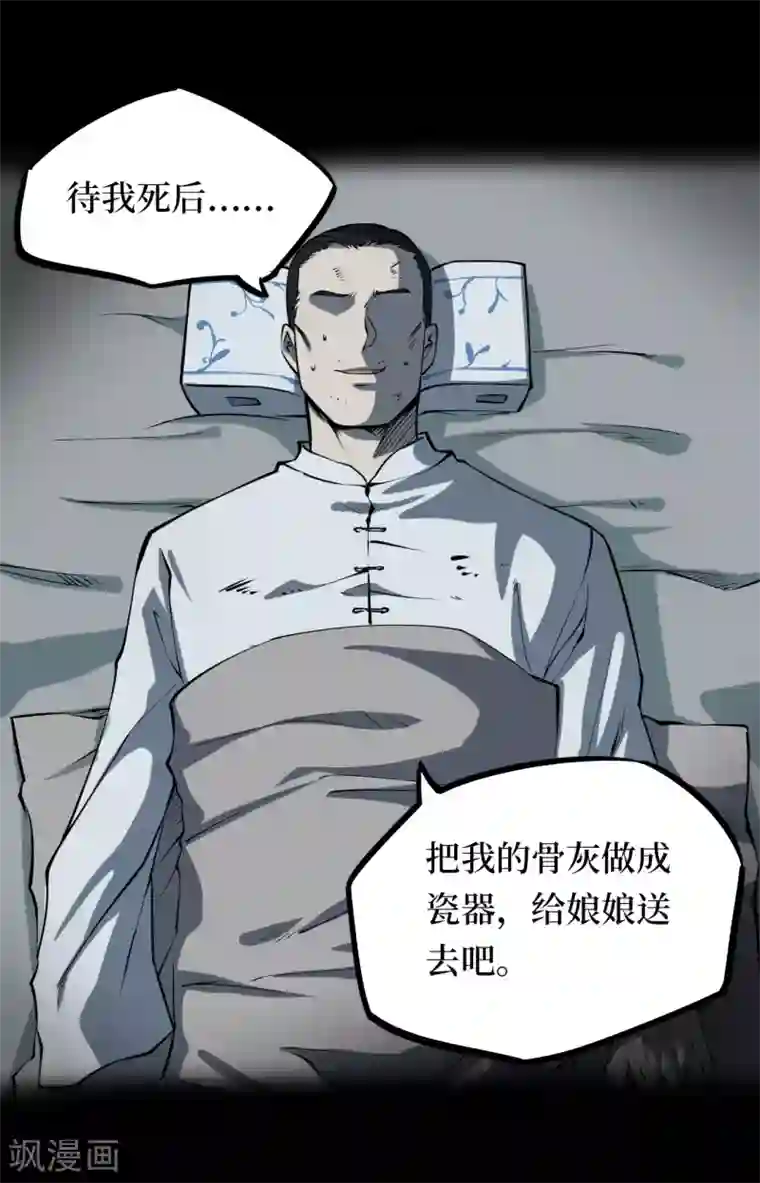 阴间商人第14话 人头青7