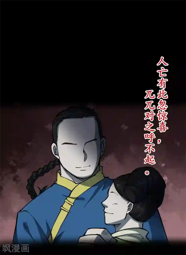 阴间商人第14话 人头青7