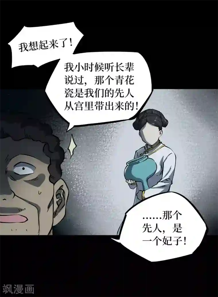 阴间商人第14话 人头青7