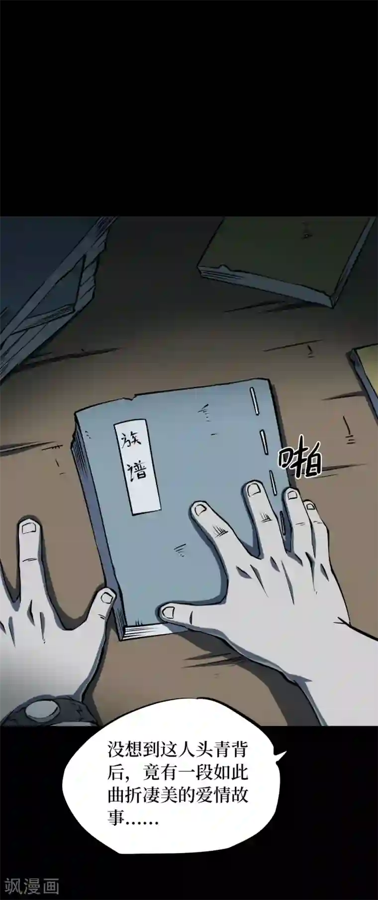 阴间商人第14话 人头青7