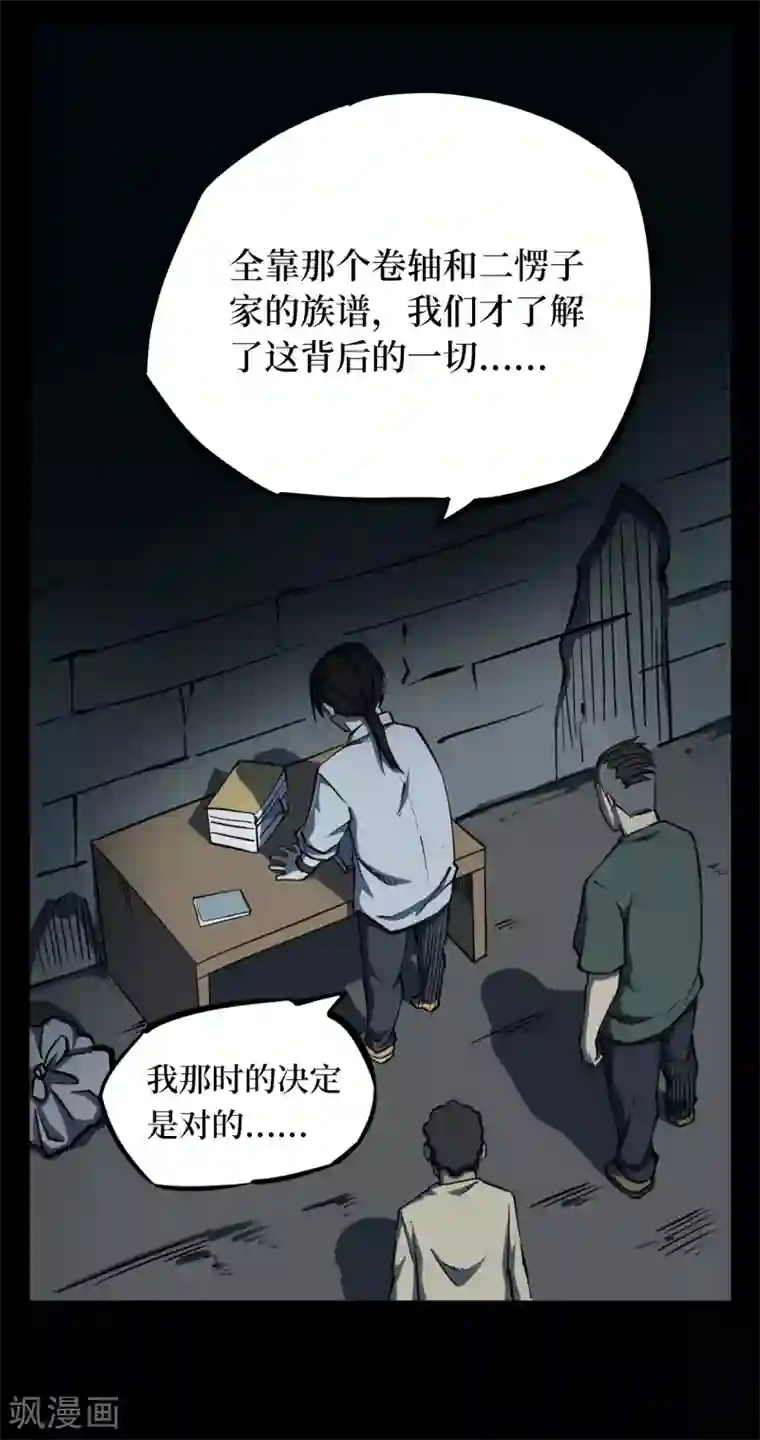 阴间商人第14话 人头青7