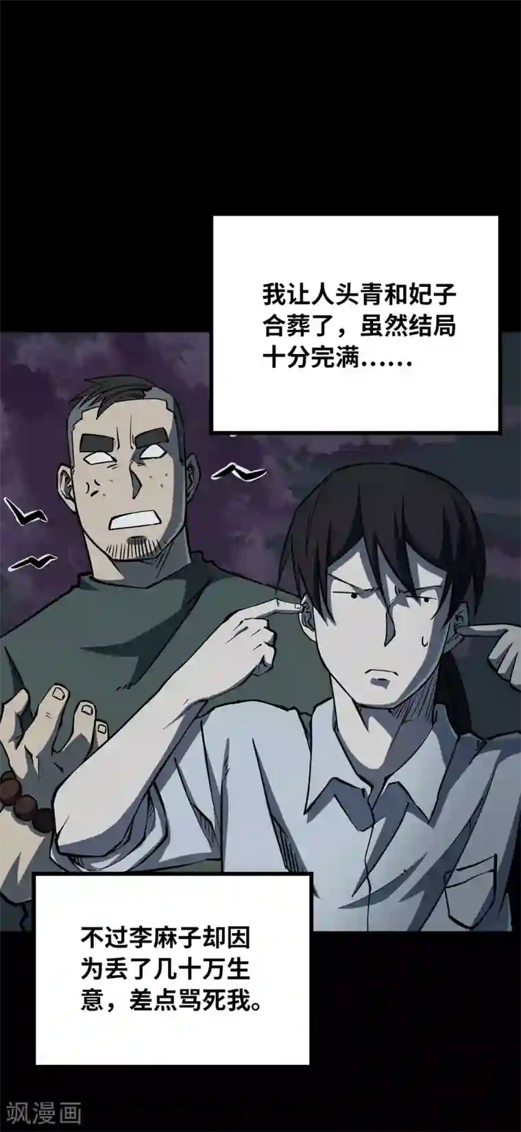 阴间商人第14话 人头青7