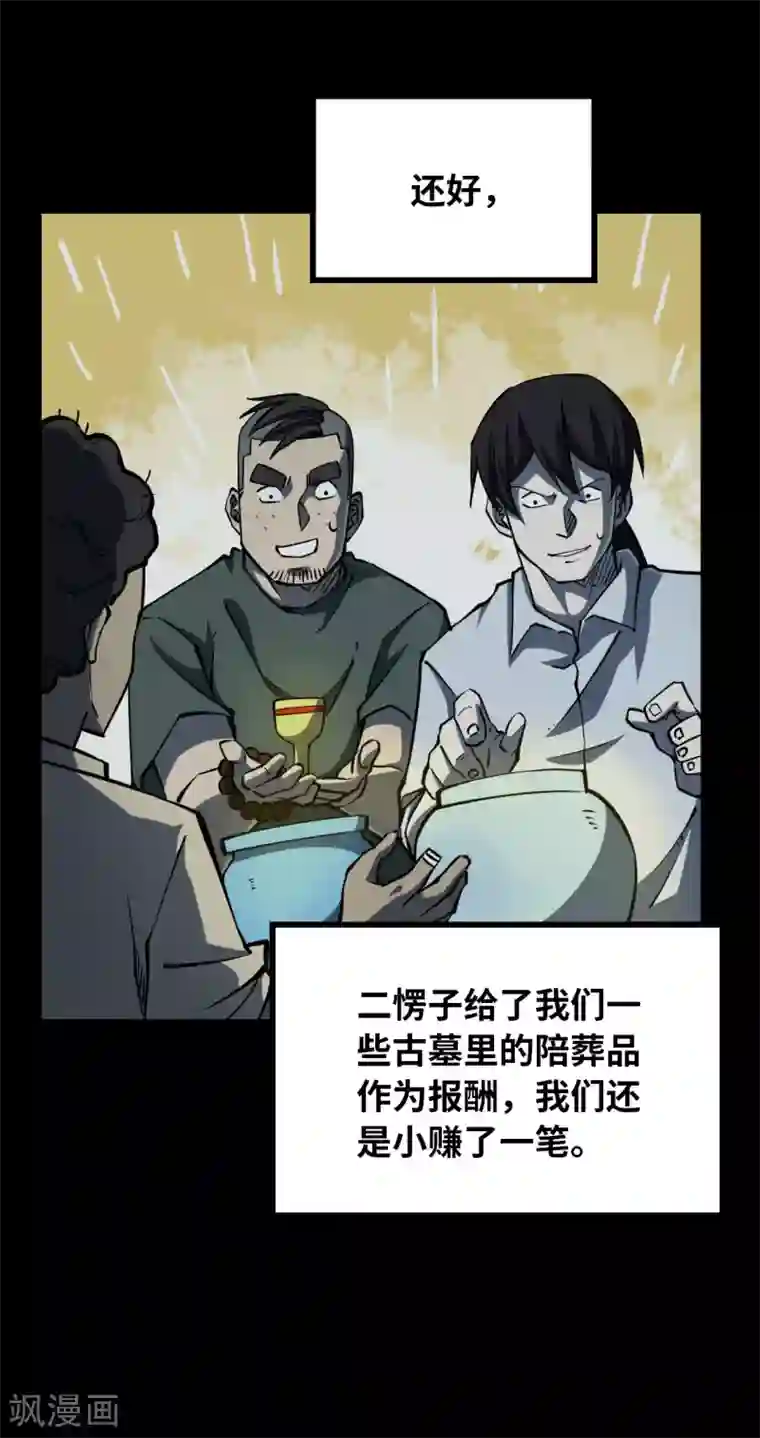 阴间商人第14话 人头青7