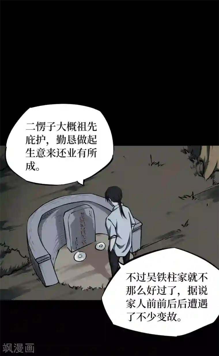 阴间商人第14话 人头青7