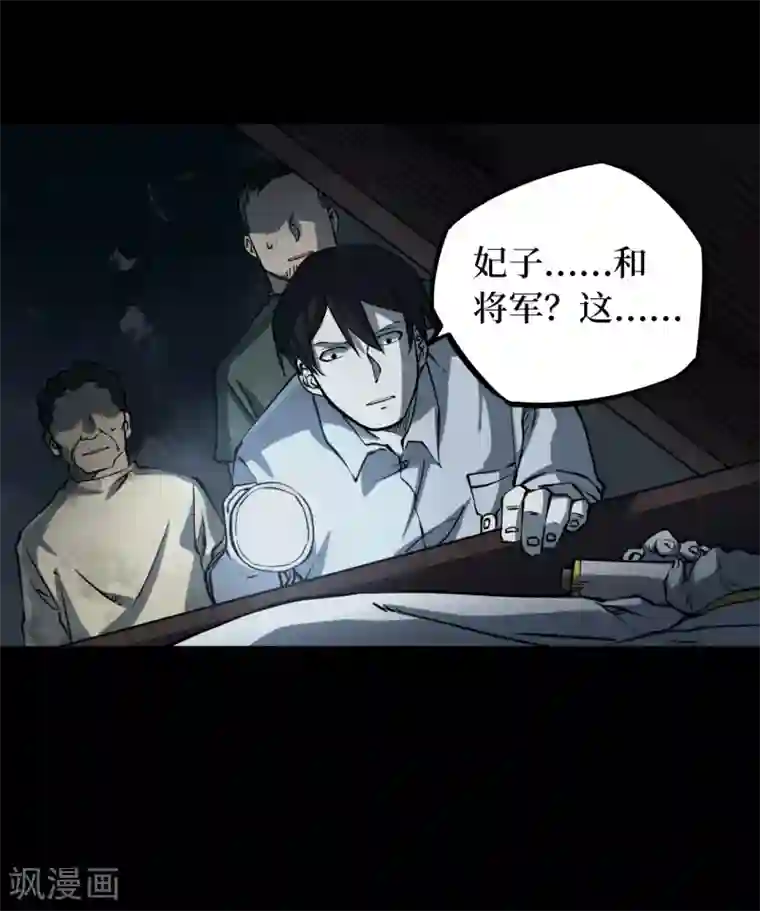 阴间商人第14话 人头青7