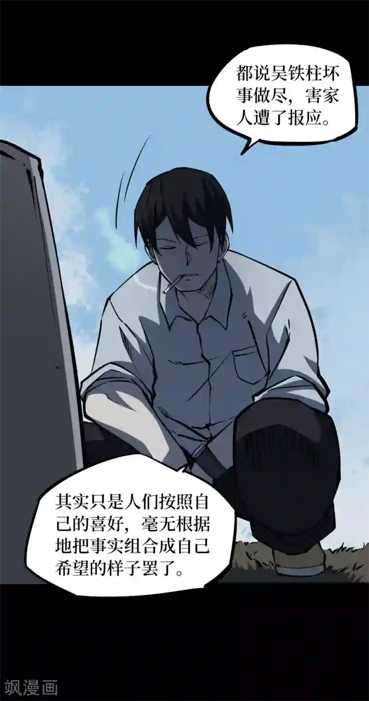 阴间商人第14话 人头青7