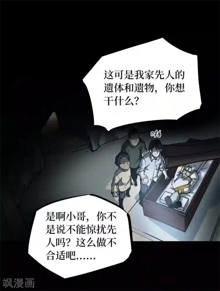 阴间商人第14话 人头青7