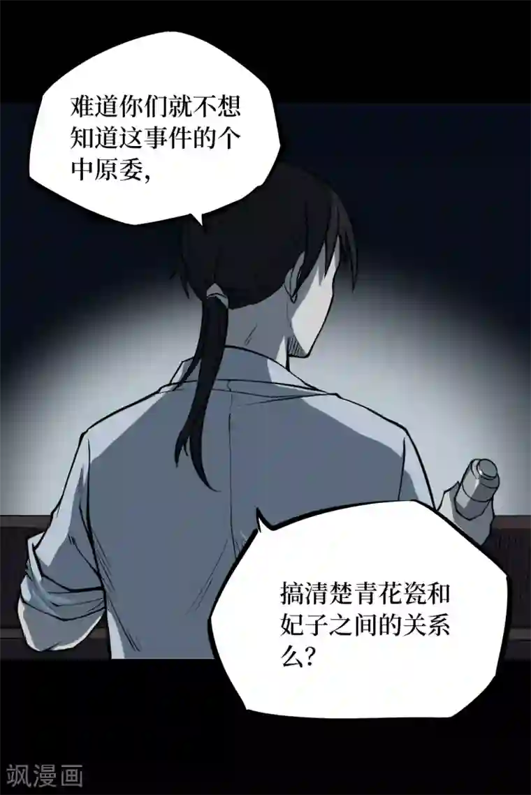 阴间商人第14话 人头青7