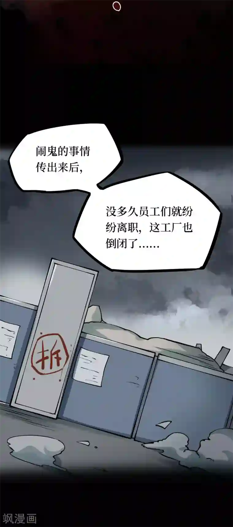 阴间商人第15话 阎王刑场1