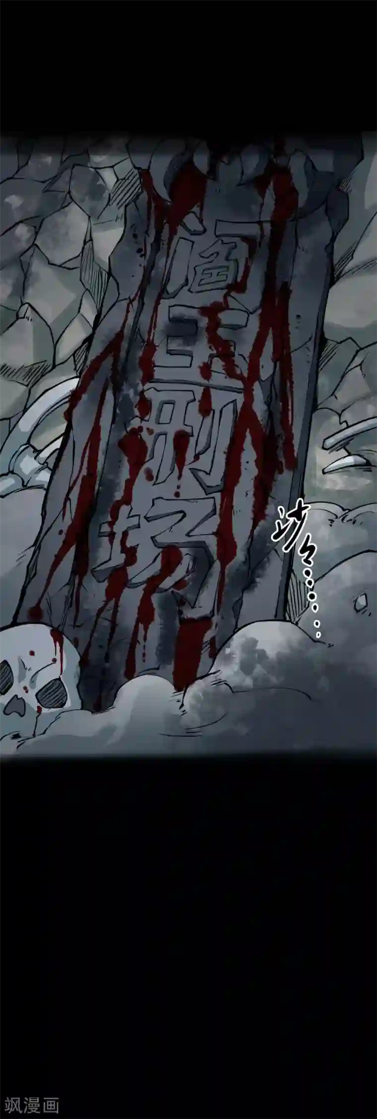 阴间商人第16话 阎王刑场2