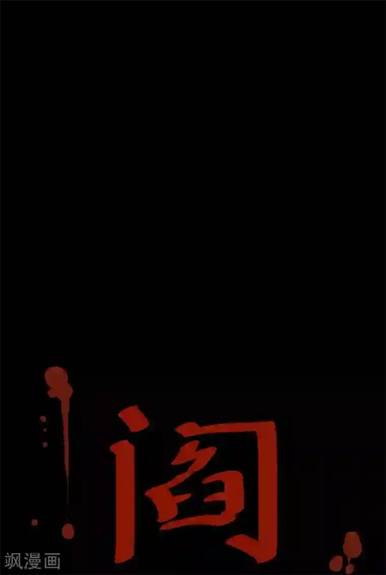 阴间商人第16话 阎王刑场2