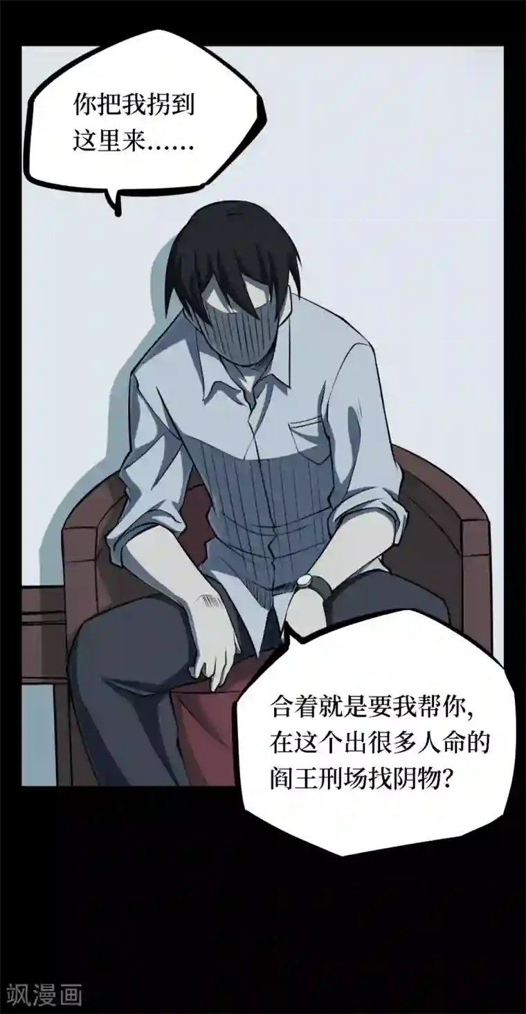 阴间商人第16话 阎王刑场2