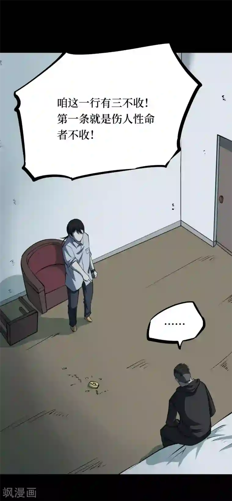 阴间商人第16话 阎王刑场2