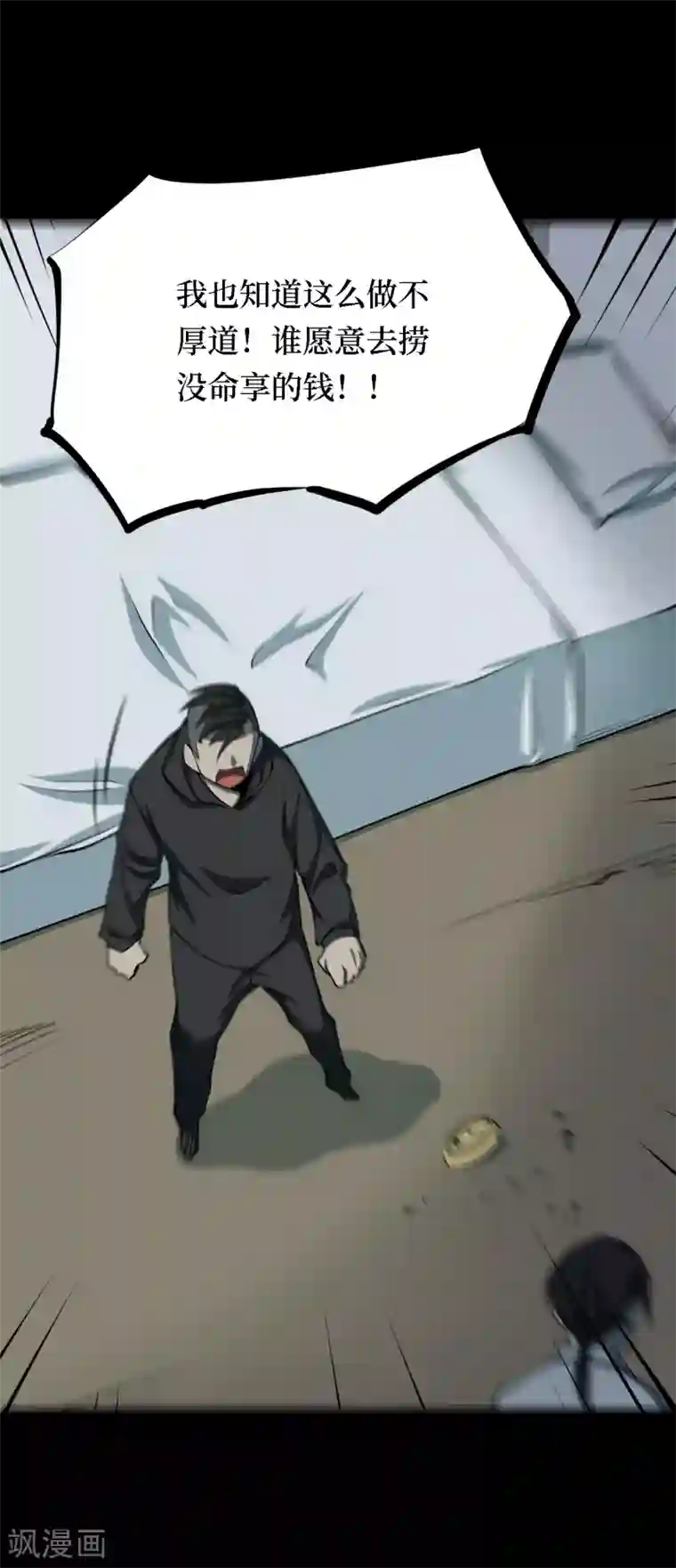 阴间商人第16话 阎王刑场2