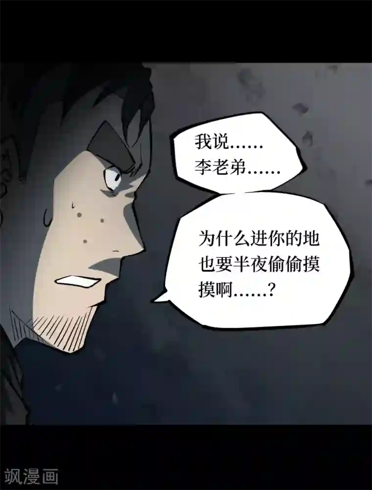 阴间商人第17话 阎王刑场3