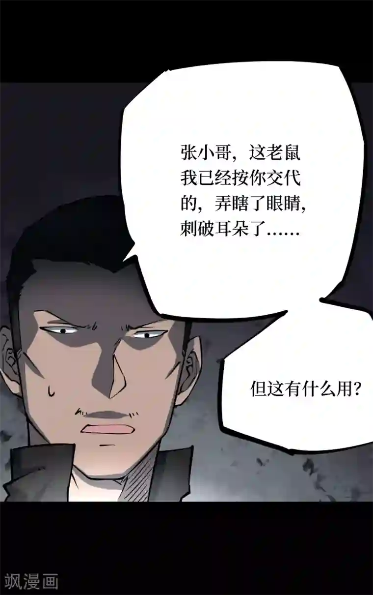 阴间商人第17话 阎王刑场3