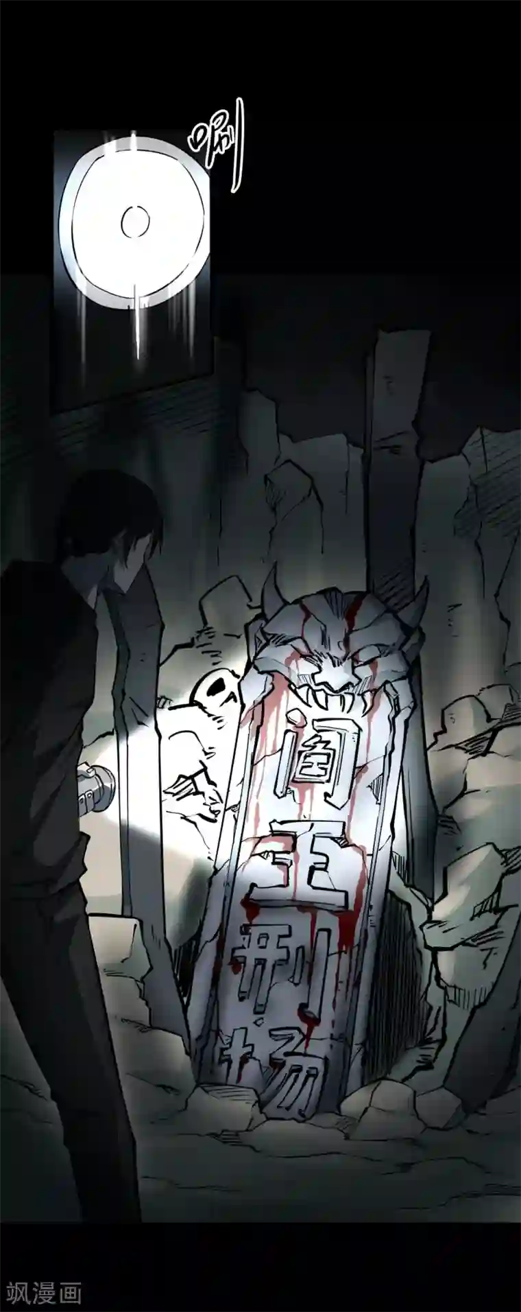 阴间商人第18话 阎王刑场4