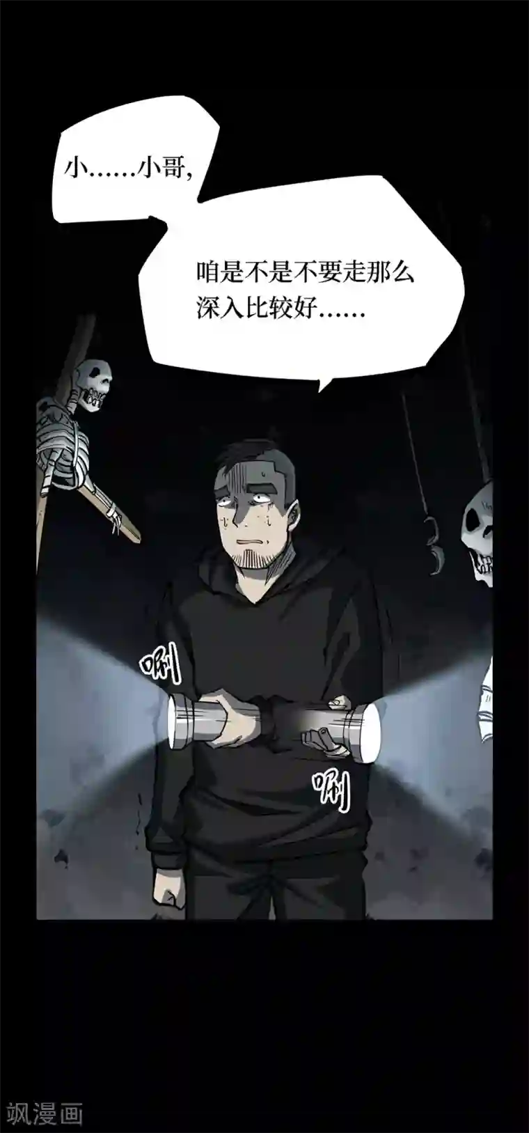 阴间商人第18话 阎王刑场4