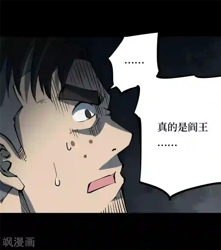 阴间商人第18话 阎王刑场4