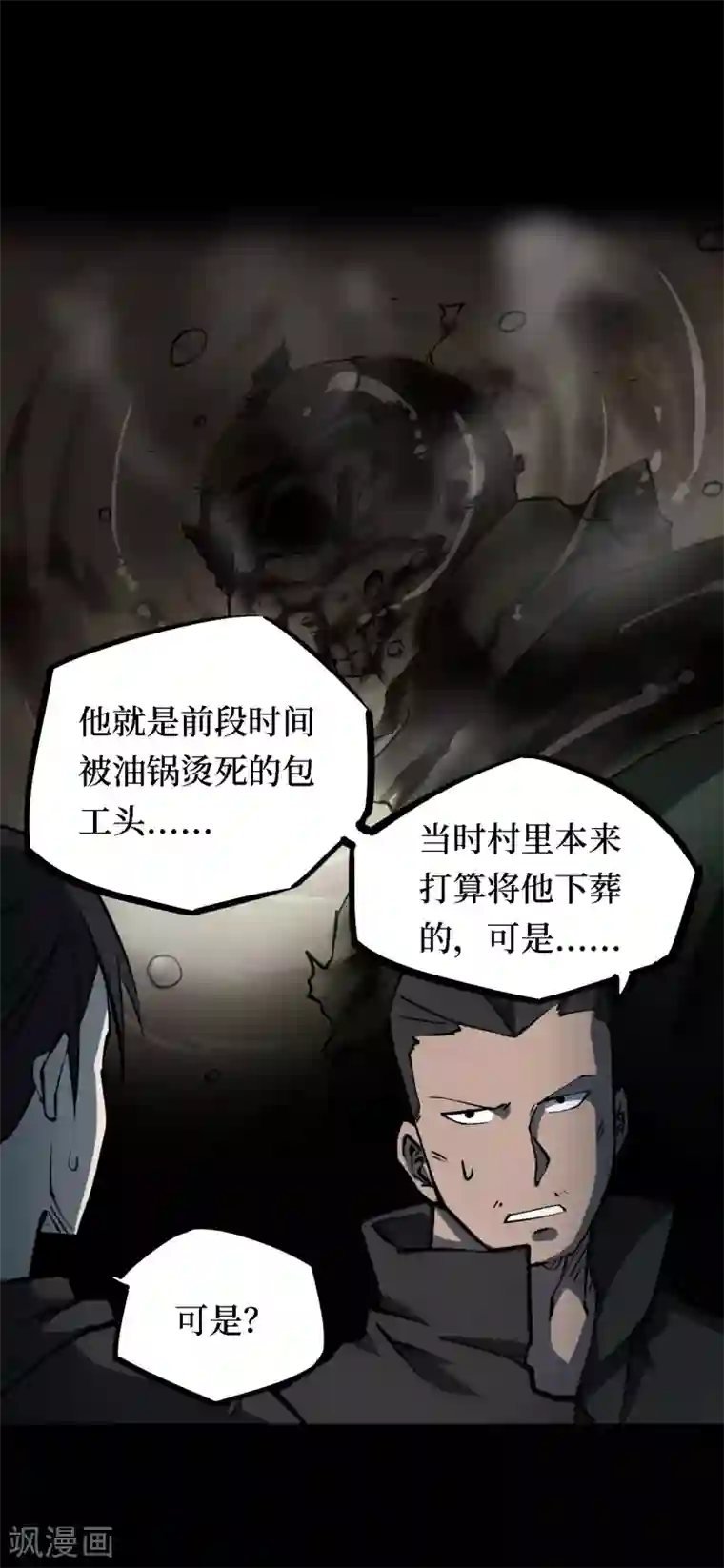 阴间商人第19话 阎王刑场5