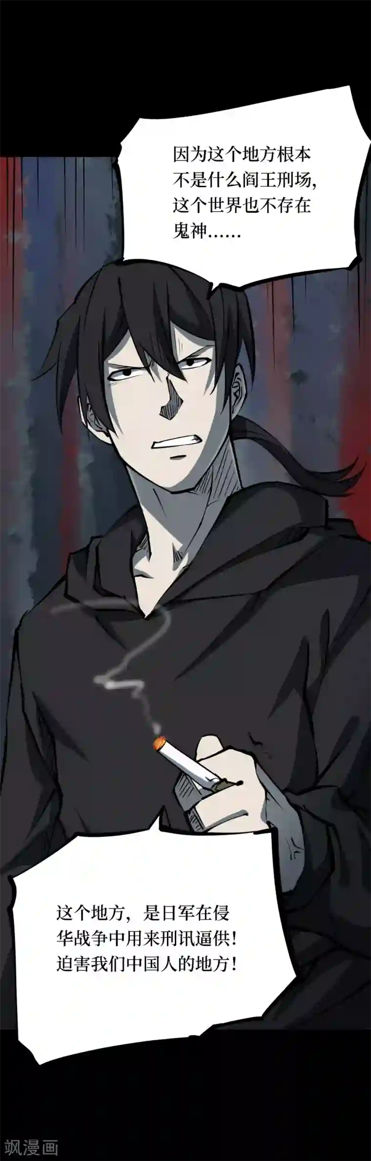 阴间商人第19话 阎王刑场5