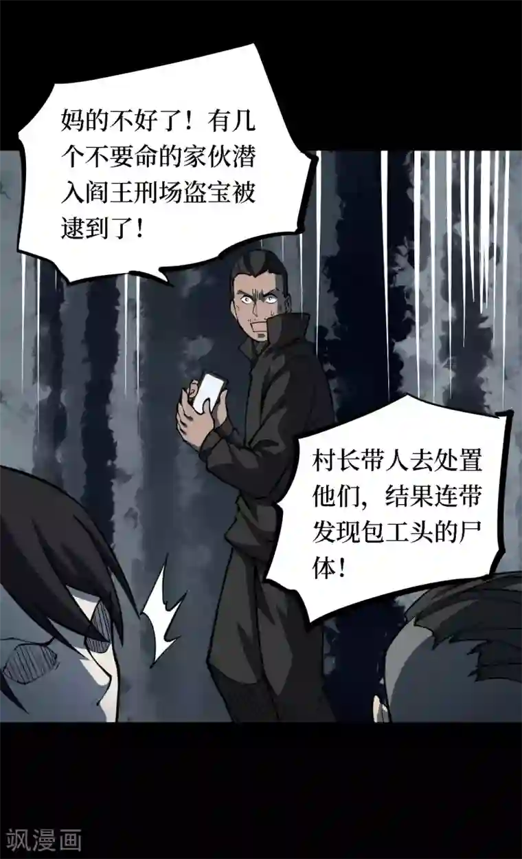 阴间商人第20话 阎王刑场6