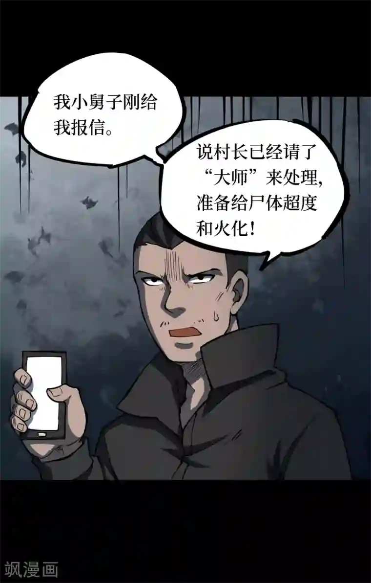 阴间商人第20话 阎王刑场6
