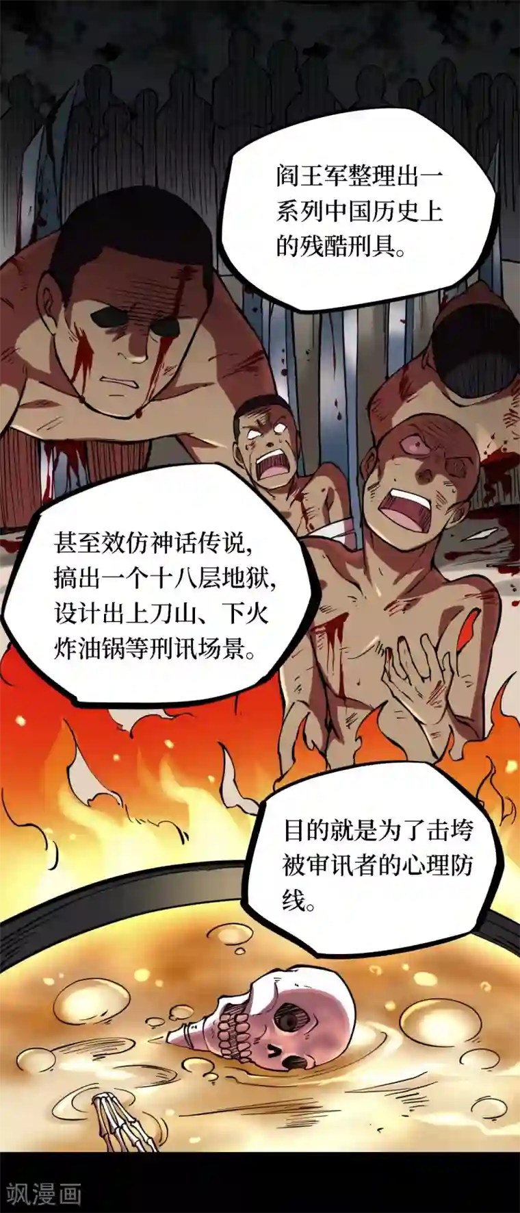 阴间商人第20话 阎王刑场6