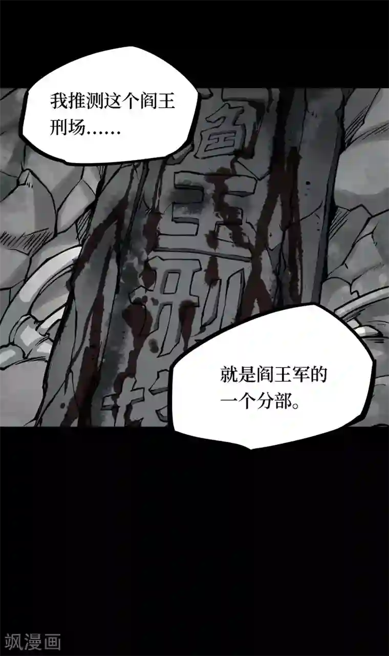 阴间商人第20话 阎王刑场6